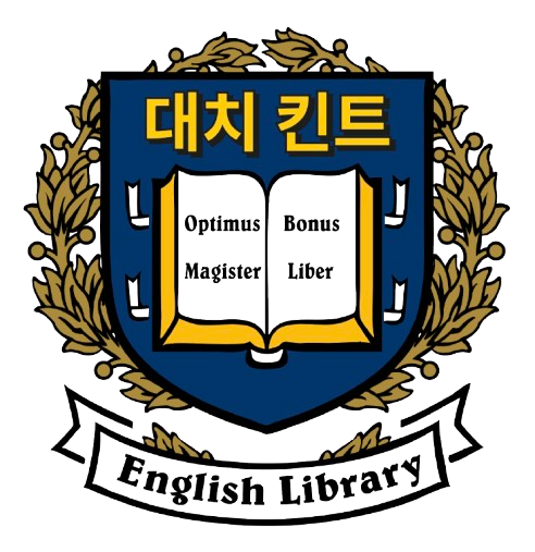 대치킨트영어도서관 로고